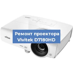 Замена поляризатора на проекторе Vivitek D7180HD в Ижевске